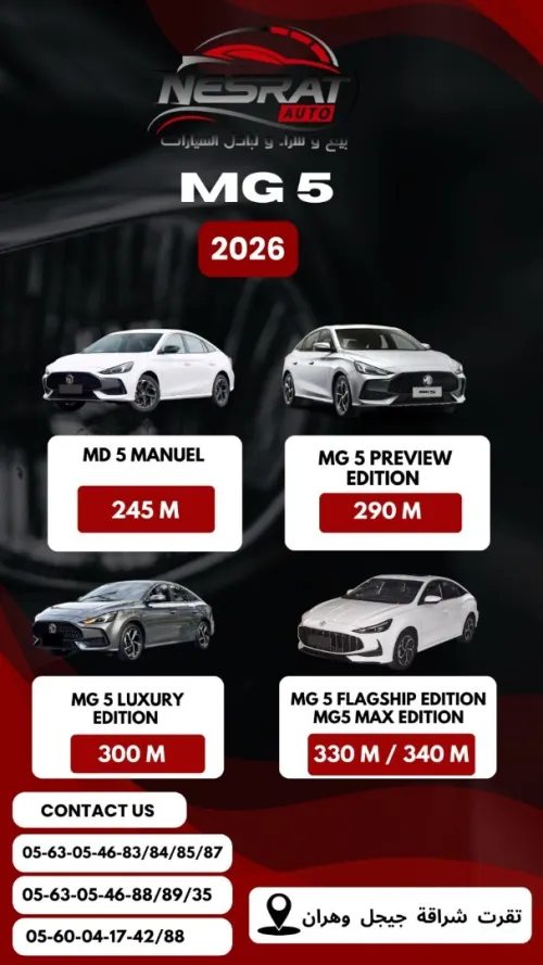 MG 5 2025 2026 