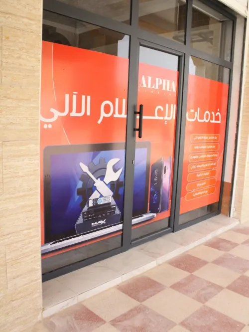 Infographe / Designer / Impression / Habillage Vitrine / تغليف المحلات