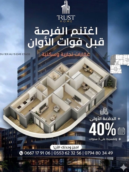 Vente Appartement F4 Oran Oran