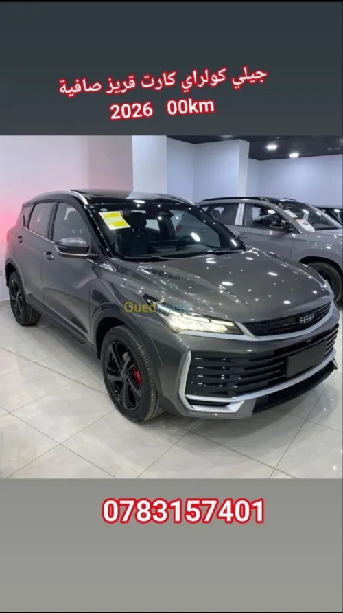 Geely Coolray 2026 Foull option