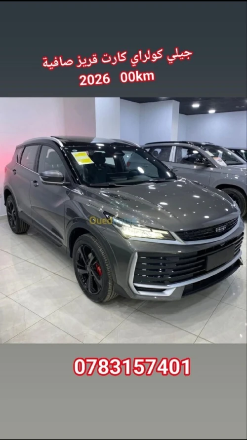 Geely Coolray 2026 Foull option