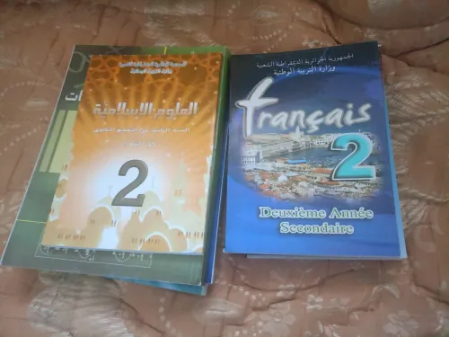 جميع كتب السنة الثانية ثانوي