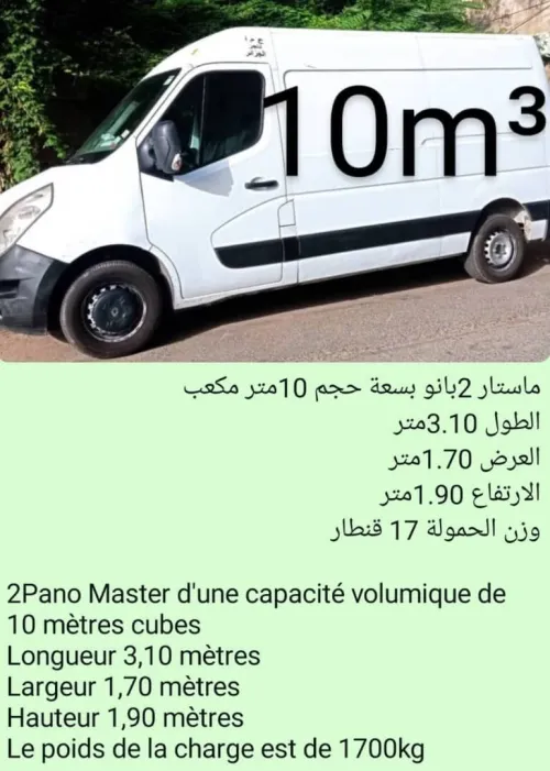 Transport de marchandises et déménagement نقل البضائع والترحيل