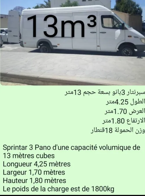 Transport de marchandises et déménagement نقل البضائع والترحيل