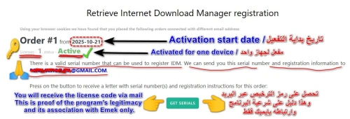 Internet Download Manager (1 جهاز / 1 سنة)