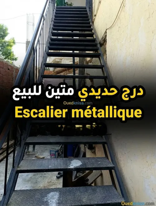 Escalier métallique - درج حديدي