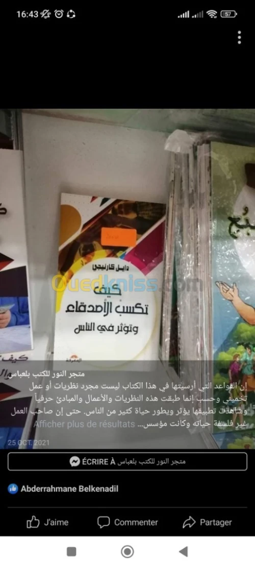 كتب الروايات 