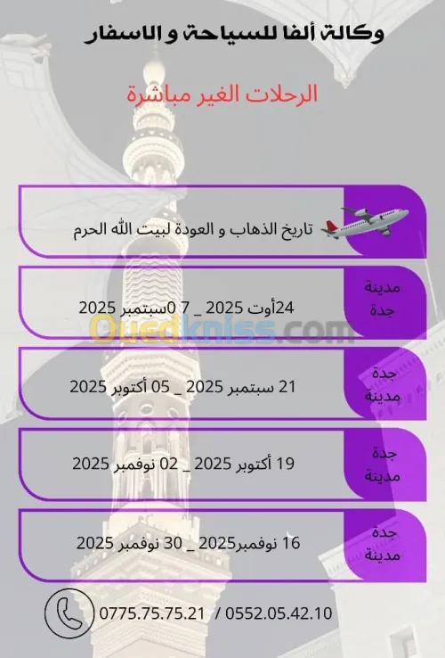  عمرة اوت ابتداءا من 155000 دج
