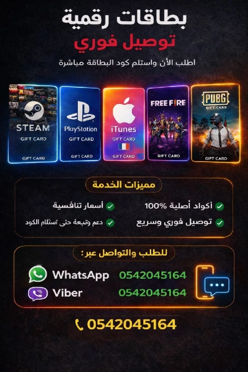 أكواد شحن  / Steam / PSN / iTunes
