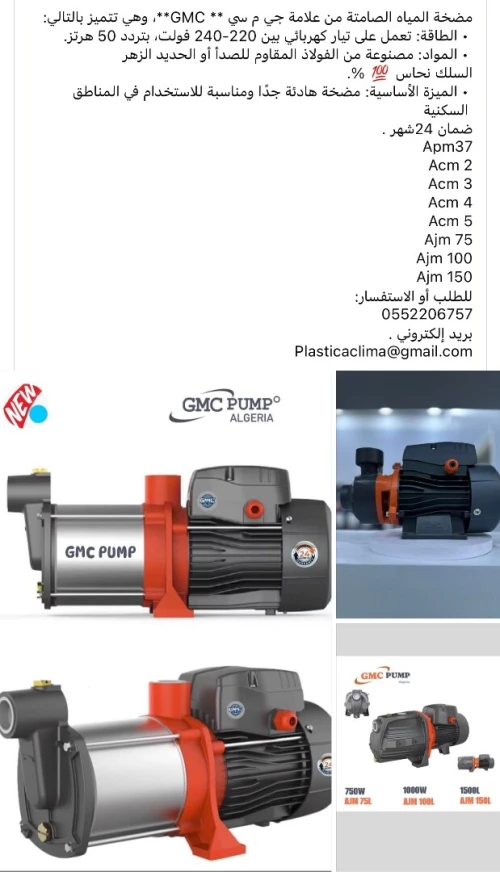 PUMP water 