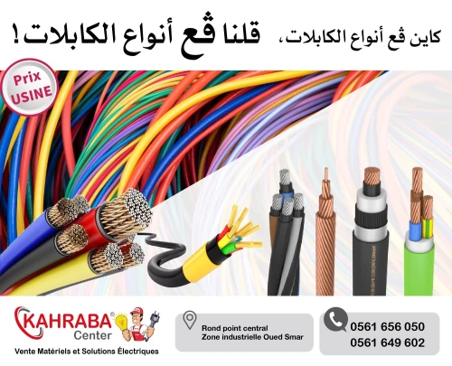 Câble électrique كابل