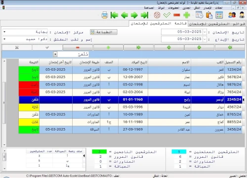  Logiciel Gestion Auto Ecole - برنامج إدارة مدارس تعليم قيادة كل المركبات