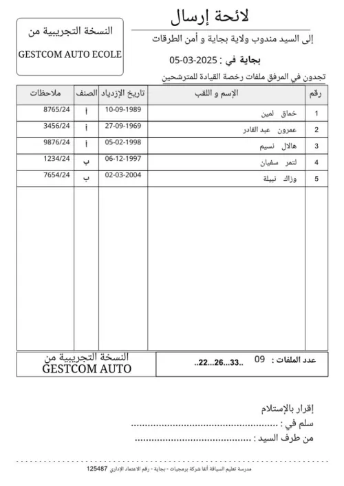  Logiciel Gestion Auto Ecole - برنامج إدارة مدارس تعليم قيادة كل المركبات