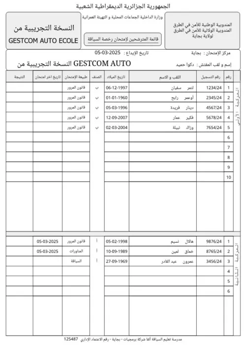  Logiciel Gestion Auto Ecole - برنامج إدارة مدارس تعليم قيادة كل المركبات