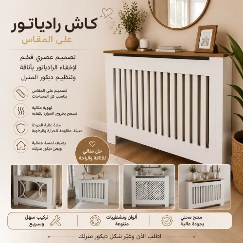 Cache Radiateur