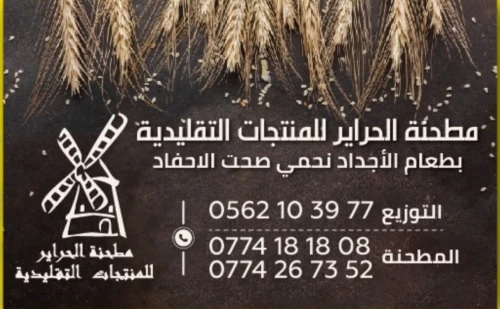 سميد شعير كامل