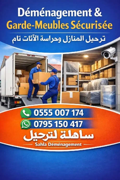 نقل البضائع والترحيل الكامل باحترافية وأمان Transport de marchandises et déménagement complet avec professionnalisme et sécurité