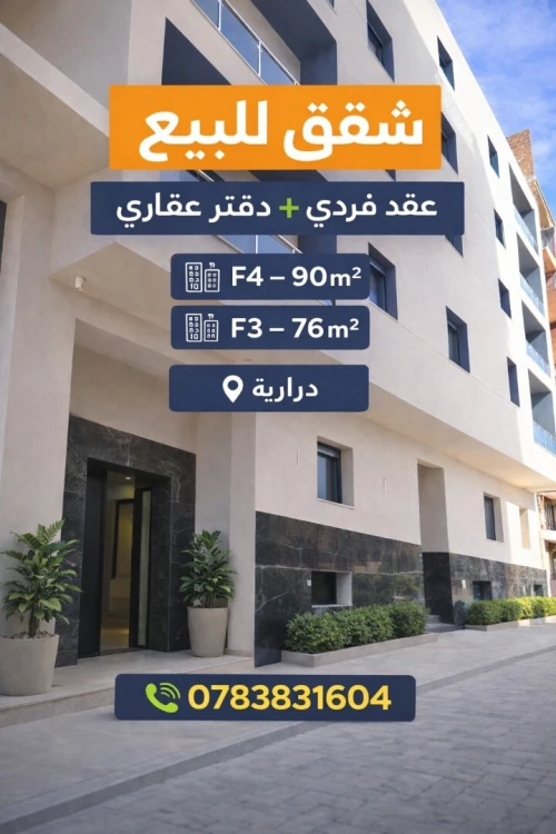 Vente Appartement Niveau de villa F3 F4 Alger Draria
