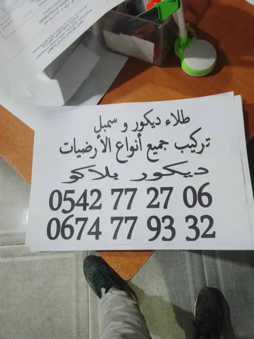 صيبغه تلباس و بلاكو بلاتغ