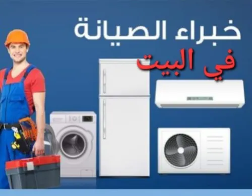 تصليح ثلاجة في المنزل réparation refrigerateur a domicile