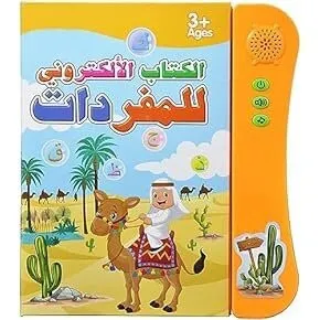 كتب الكترونية للاطفال. المفردات