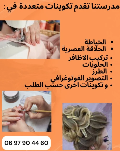 دروس الدعم