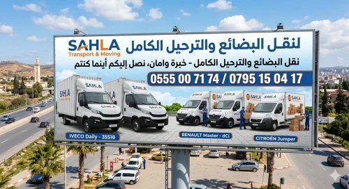 Déménagement & Garde-Meubles Sécurisée ترحيل المنازل وحراسة الأثاث بأمان تام
