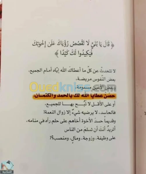 كتاب رسائل من القرآن