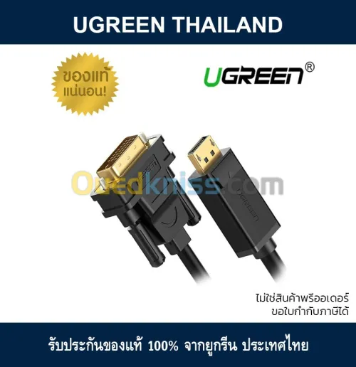 Cable Display to DVI 1.5m DP-DVI 1 UGREEN Original