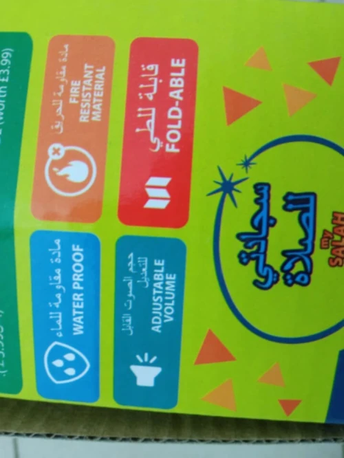 سجادة تعليم الصلاة الإلكترونية Tapis de prière électron