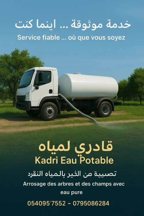 Service de camion citerne Service de camion citerne 2025