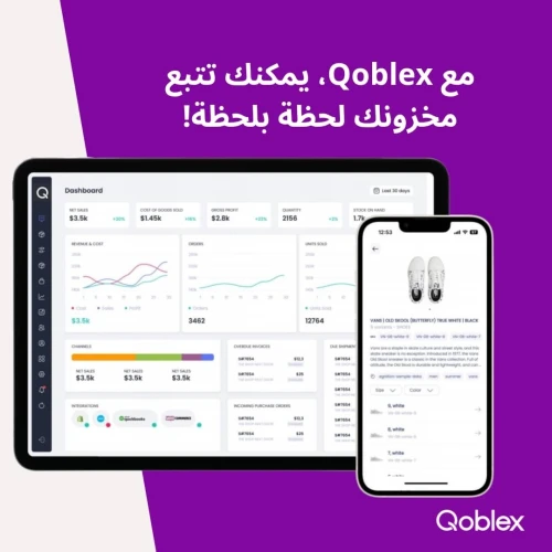 Qoblex : La Solution Innovante pour Optimiser la Gestion de vos Stocks en Algérie (logiciel)