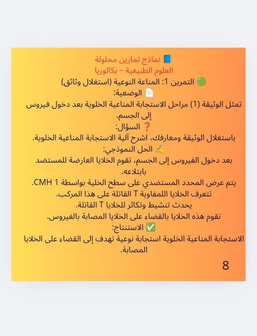 كتاب التفوق في العلوم الطبيعية لشعبة العلوم التجريبية