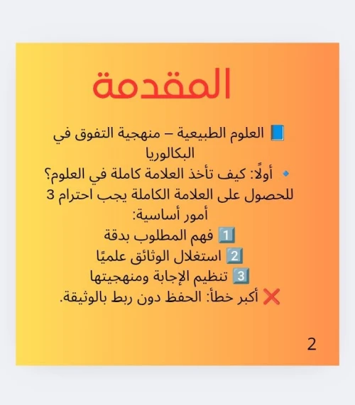 كتاب التفوق في العلوم الطبيعية لشعبة العلوم التجريبية