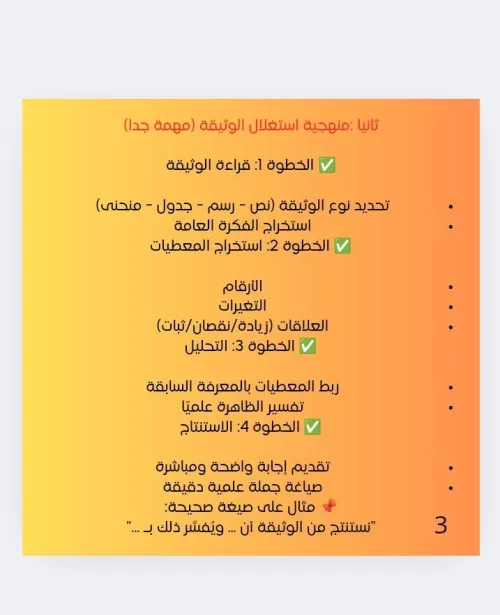 كتاب التفوق في العلوم الطبيعية لشعبة العلوم التجريبية