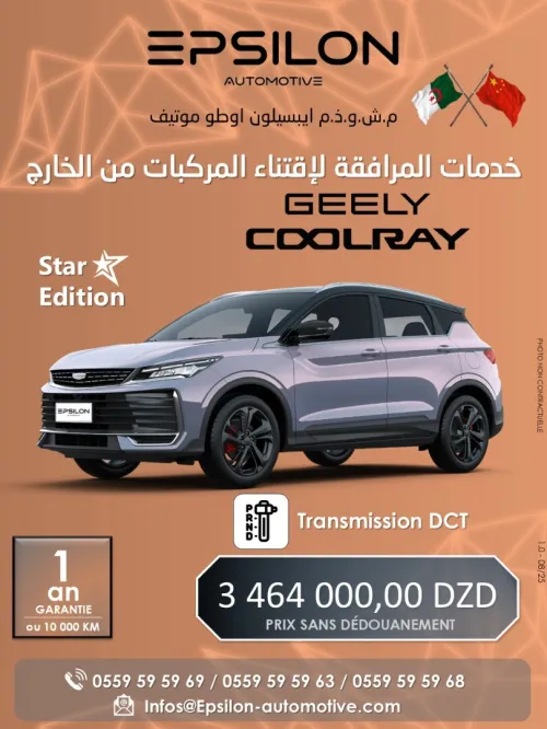 Geely Coolray 2025 STAR EDITION CAMELEON DCT