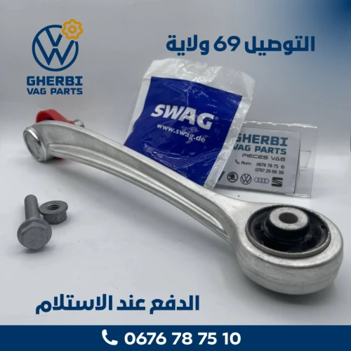 Bras de Suspension Supérieur Avant Gauche (Audi Q5) - 8E0407505A (VW - Seat - Audi - Skoda)