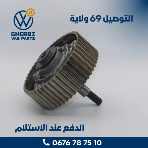 Déphaseur d'Arbre à Cames (Variateur de Distribution) - 04E109088AN (VW - Seat - Audi - Skoda)