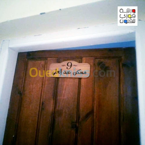 لوحة رقم باب المنزل مع الإسم