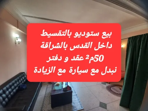 Vente Appartement Studio F2 Alger Cheraga