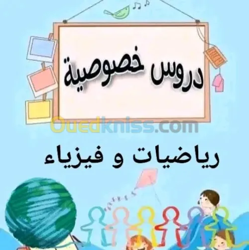 تقديم دروس خصوصية 