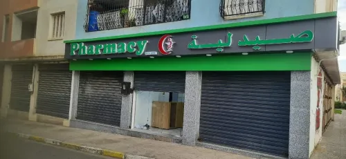 لافتات اشهارية مضيئة وغير مضيئة Enseigne Lumineuse