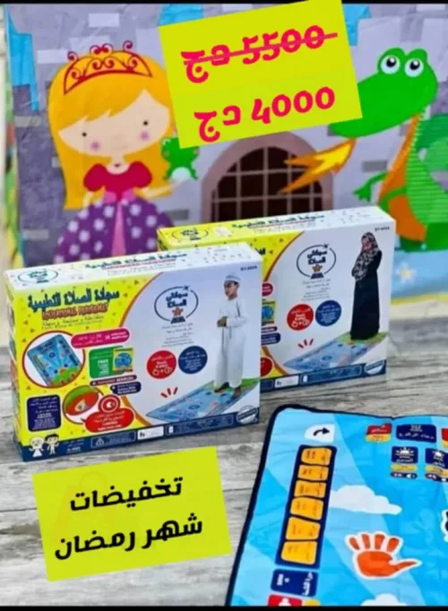 سجادة إليكترونية لتعليم الصلاة 