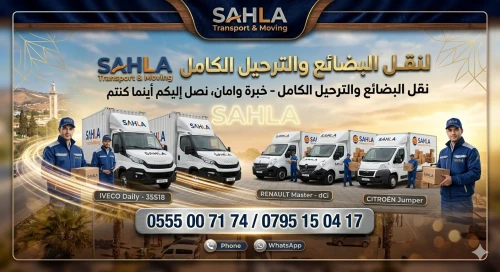 Déménagement & Garde-Meubles Sécurisée ترحيل المنازل وحراسة الأثاث بأمان تام