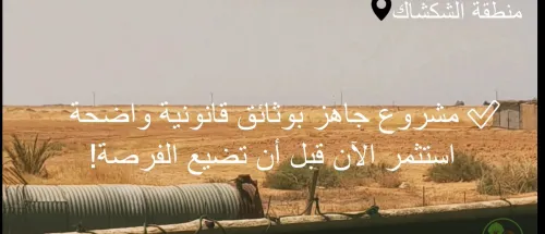 Vente Terrain Agricole El Oued Tayeb larbi