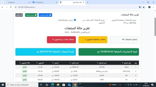 برنامج البيع والفواتير وتسيير المخزن
