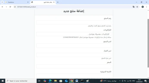 برنامج البيع والفواتير وتسيير المخزن