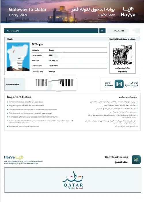 E-Visa Qatar تأشيرة قطر الإلكترونية
