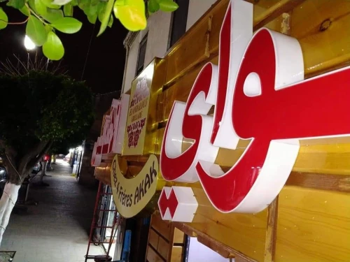 Pub اشهار لوحات إشهارية