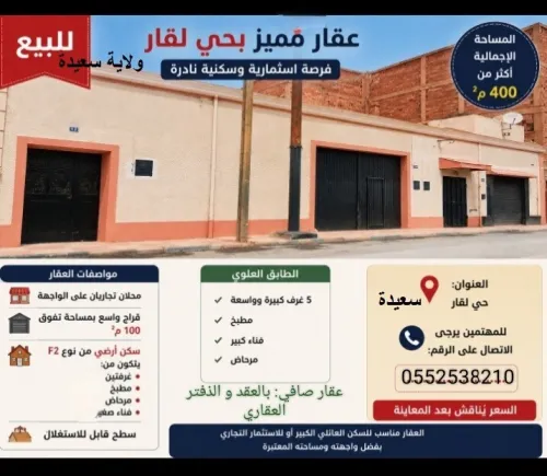 Vente Villa Saïda Saida